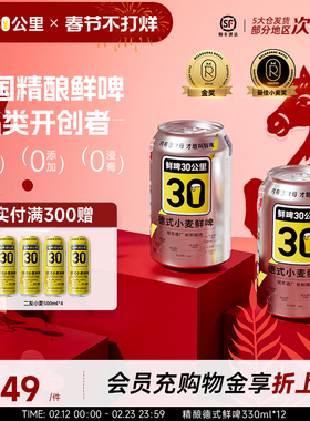 鲜啤30公里精酿原浆白啤德式小麦鲜啤罐装330ml*12罐整箱装