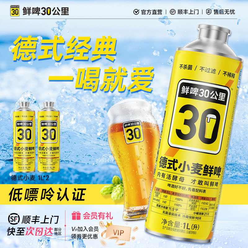 鲜啤30公里精酿原浆进口麦芽酒花原料纯酿白啤德式小麦啤酒1L*2
