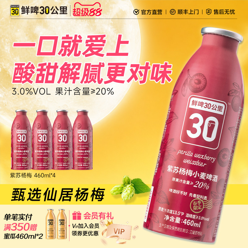 鲜啤30公里杨梅酸甜解腻开胃啤酒图片