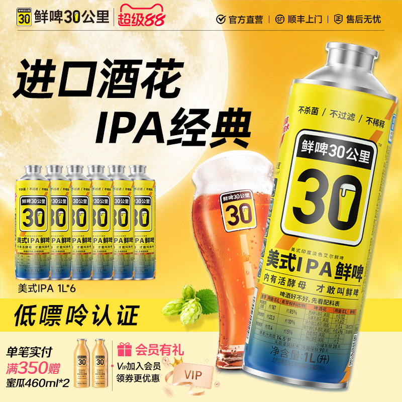 鲜啤30公里美式IPA啤酒老玩家图片