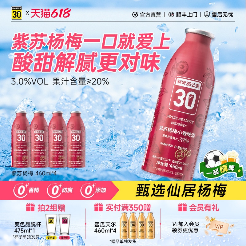 鲜啤30公里精酿果啤端午节鲜爽紫苏杨梅啤酒微醺仙居东魁足球盛宴