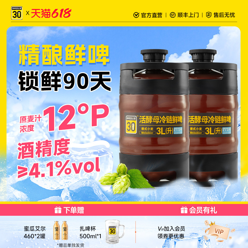 鲜啤30公里活酵母冷链鲜啤德式小麦啤酒原浆白啤聚会轰趴3L2桶装