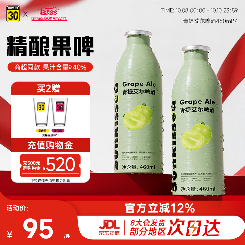 鲜啤30公里精酿青提艾尔啤酒原浆女士低度微醺果啤460ml*4罐