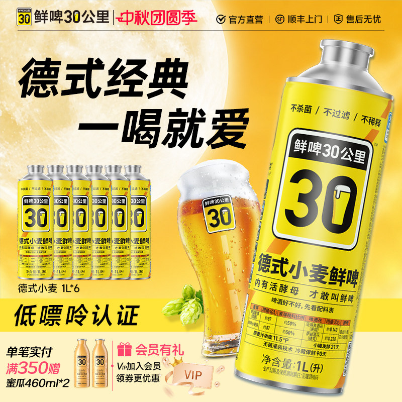 鲜啤30公里精酿原浆鲜啤德式小麦										