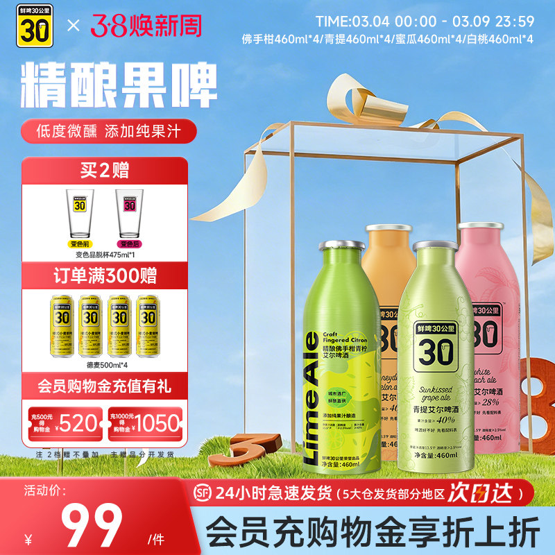 鲜啤30公里精酿艾尔啤酒女士果啤白桃蜜瓜微醺460ml*4聚会烧烤
