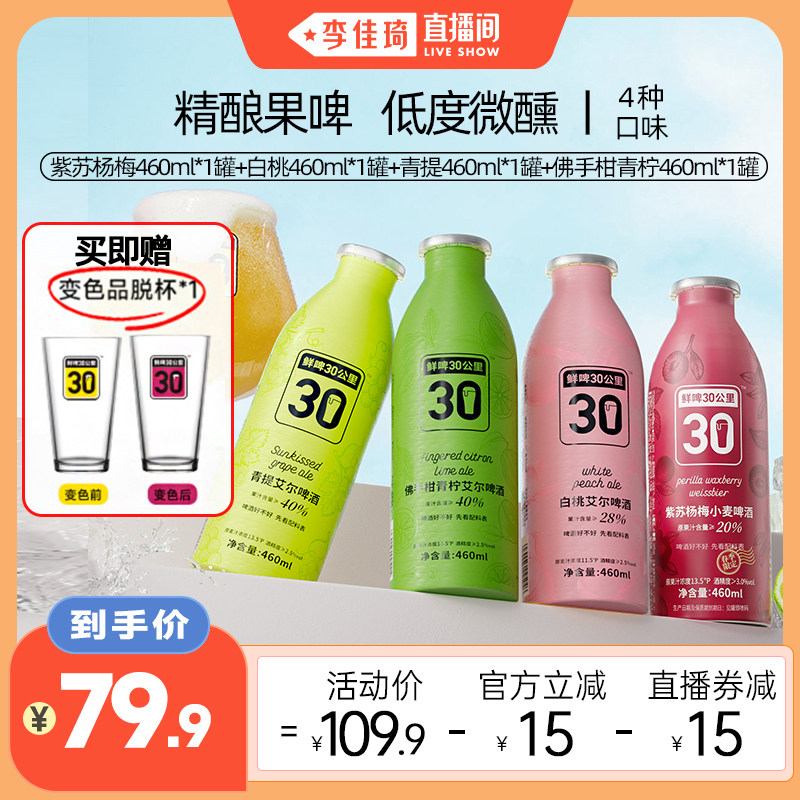 鲜啤30公里精酿果啤艾尔啤酒
