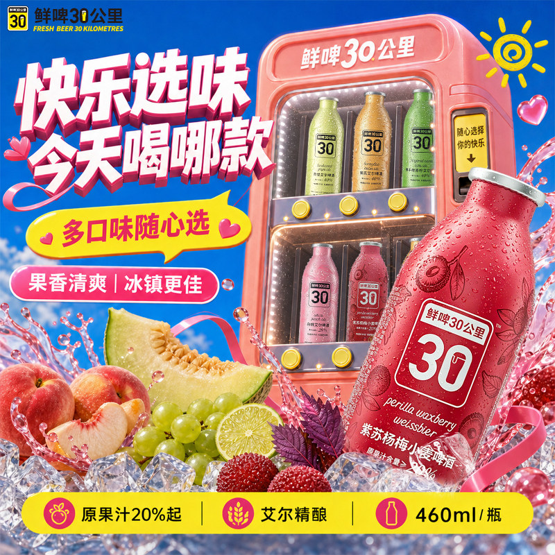 鲜啤30公里精酿艾尔啤酒果啤低度好喝不苦青提仙居杨梅汁微醺聚餐