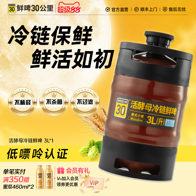 鲜啤30公里原浆白啤精酿3L桶装图片