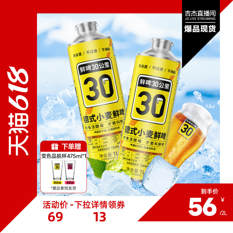 【吉杰直播间】鲜啤30公里精酿原浆麦芽纯酿白啤德式小麦啤酒1L*2