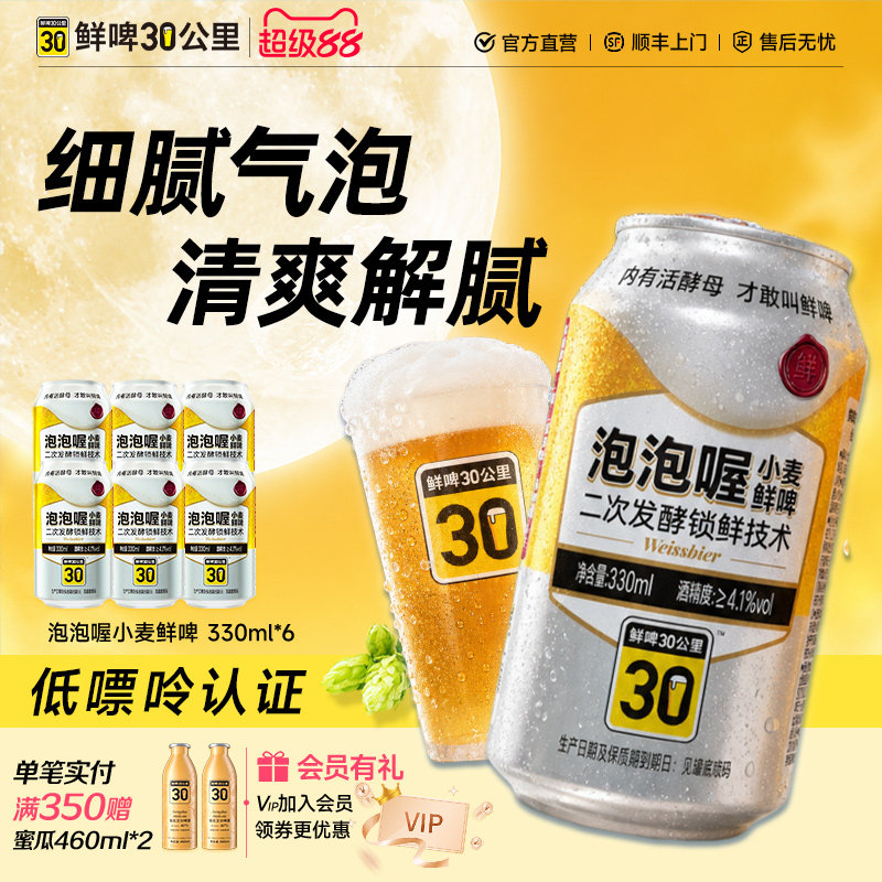 鲜啤30公里泡泡喔全开盖鲜啤图片