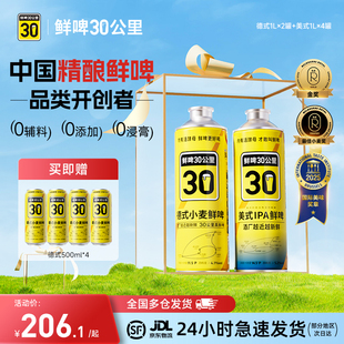 鮮啤30公里原漿啤酒精釀啤酒白啤生啤美式 小麥1L整箱批發(fā) 德式 IPA
