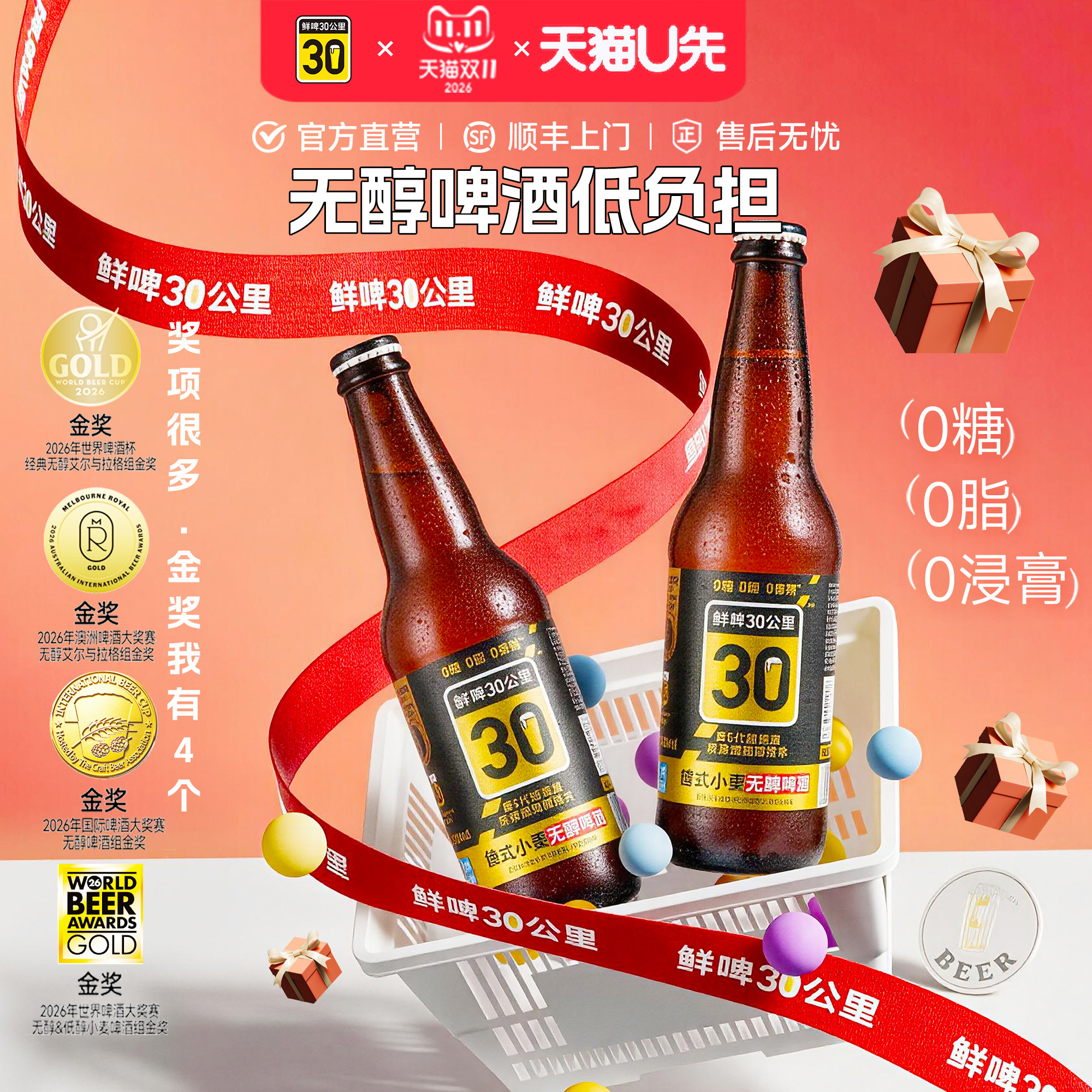 鲜啤30公里德式小麦无醇精酿啤酒0糖0脂0香精好喝不醉送礼330ml*2