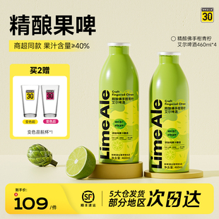 鲜啤30公里佛手柑青柠精酿果啤低度微醺酒原浆果啤460ml 4罐