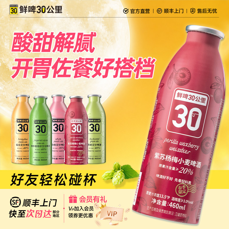 30公里精酿白桃艾尔果啤460ml