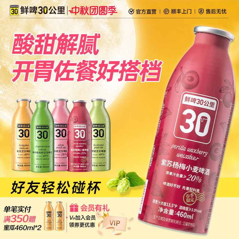 鲜啤30公里精酿艾尔啤酒果味低度微醺果啤460ml*4										