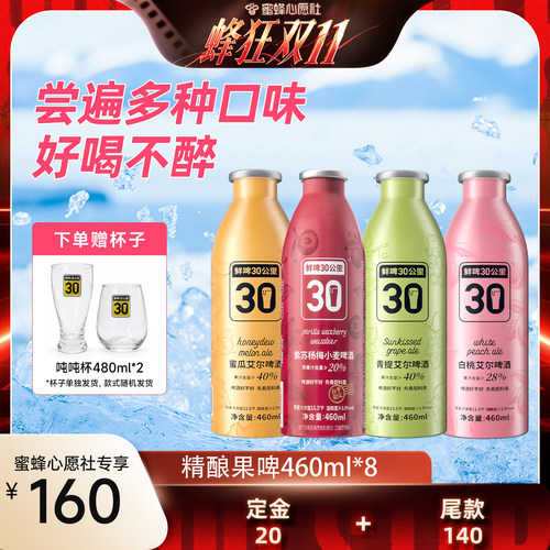 鲜啤30公里精酿果啤2箱