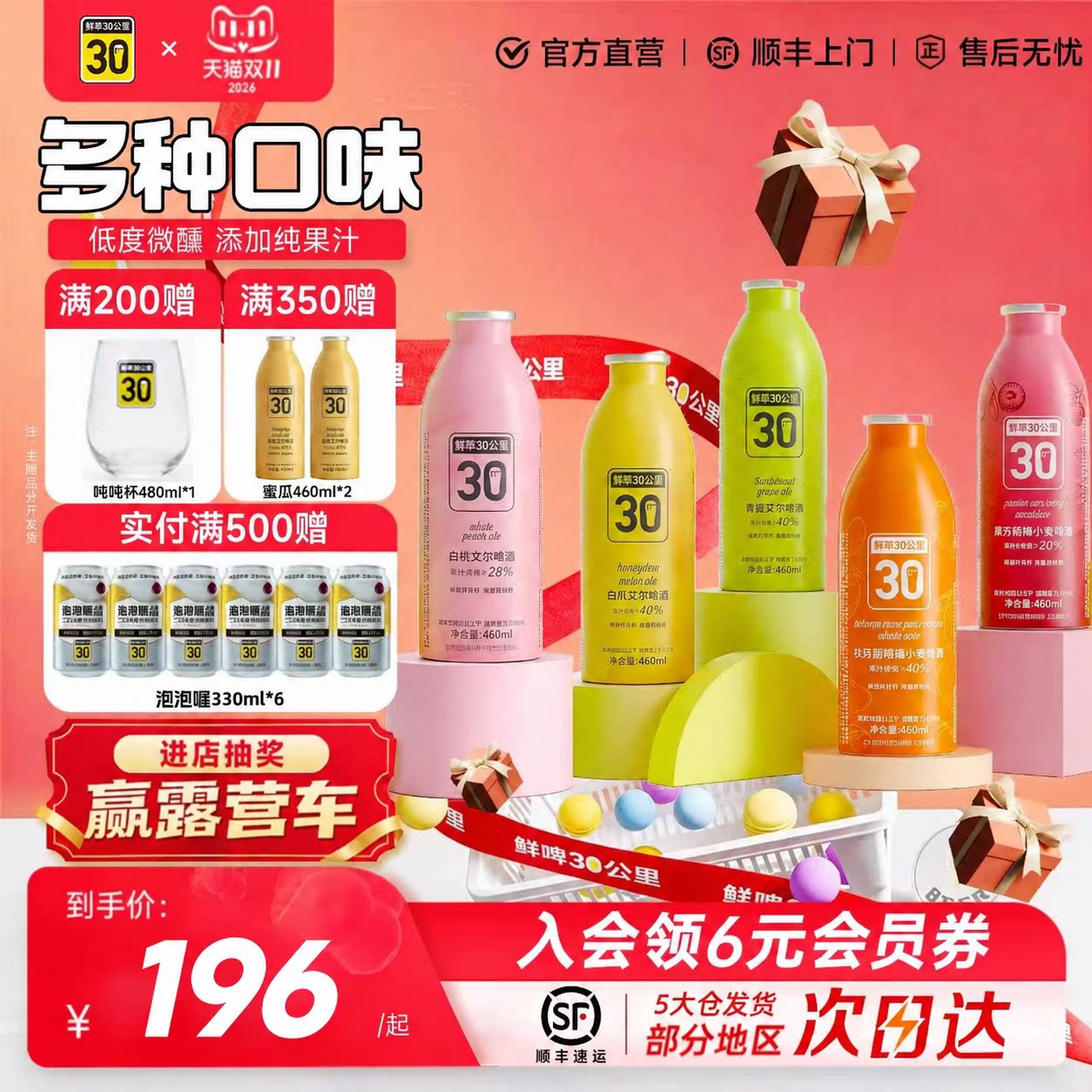 鲜啤30公里精酿艾尔啤酒果啤组合装微醺甜酒8瓶