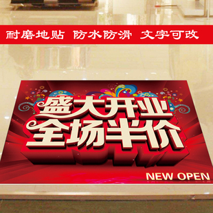 盛大开业海报周年庆地贴全场半价新店开业装饰贴图玻璃超市商场画