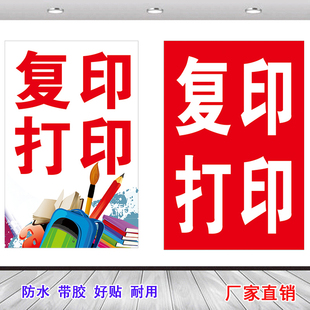 打印复印广告贴纸便利店打字证件照相扫描广告牌海报墙贴防水背胶