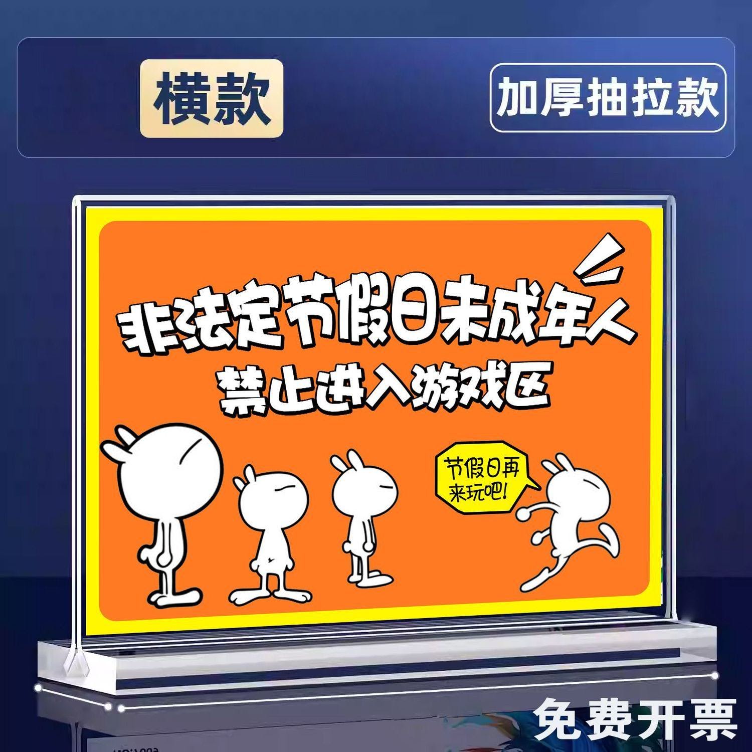 电玩城娱乐场所桌牌非法定节假日未成年人禁止进入游戏区标识立牌