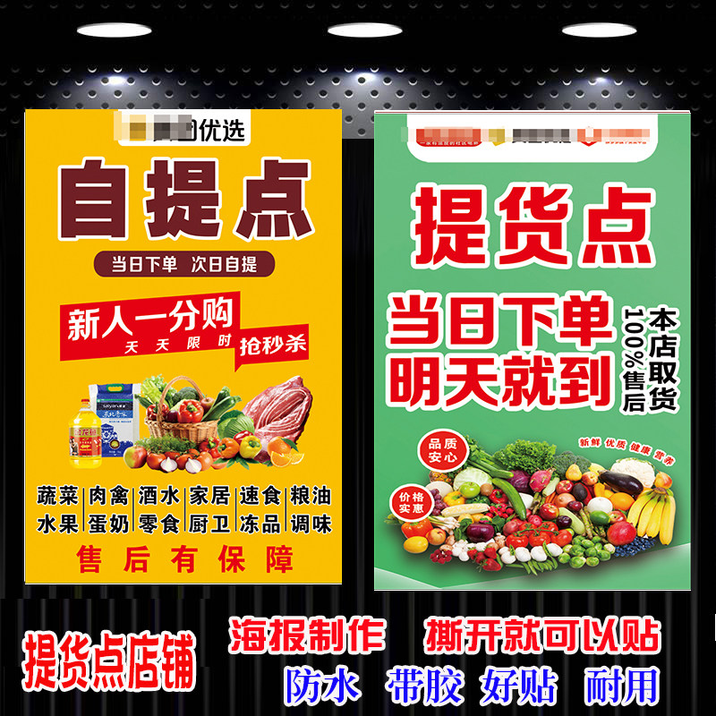多多买菜海报自提点宣传广告美团橙心优选自粘背胶超市便利店贴图