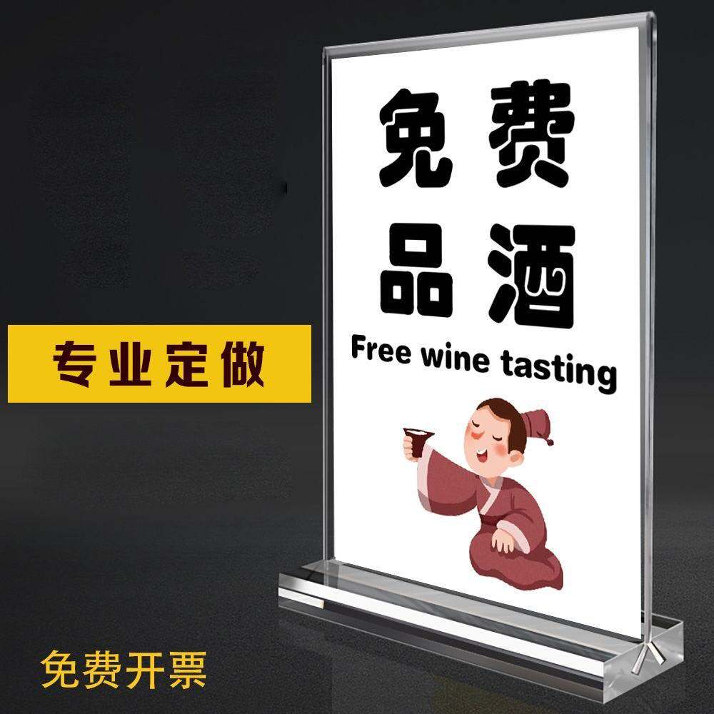 酒店酒馆酒吧免费品酒标识台牌酒会宴会品尝喝酒提示立牌试酒桌牌