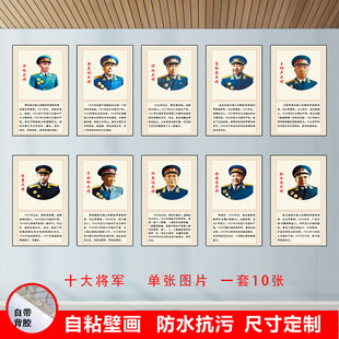 十大将军简介图开国元勋双面覆膜年画一代伟人名人贴画十大元帅画