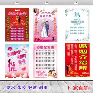 婚姻介绍所婚介所宣传海报相亲相恋墙贴红娘装饰贴图婚介广告宣传