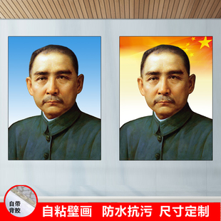 孙中山画像海报客厅中堂伟人照片装饰画四大伟人国父背胶挂画墙画