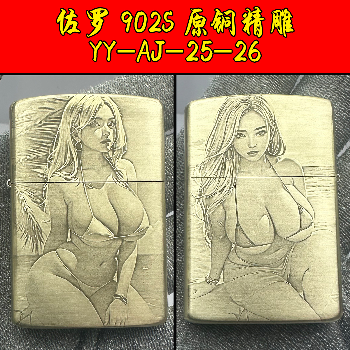 煤油打火机佐罗902S精雕 YY-AJ-25-26