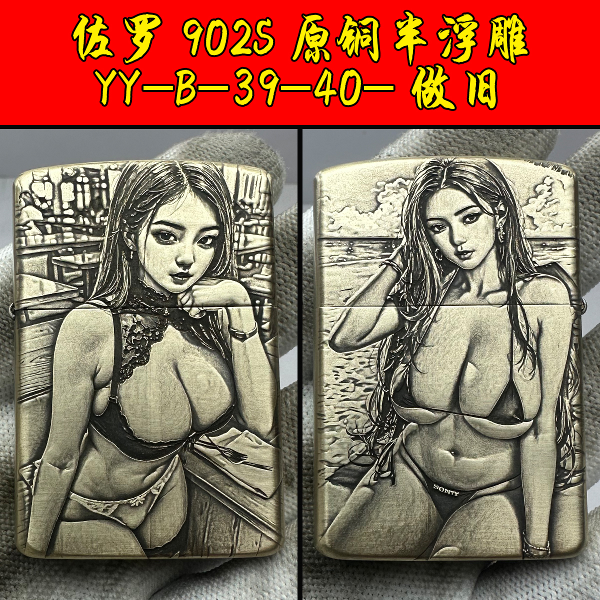 煤油打火机佐罗902S半浮雕YY-B-39-40