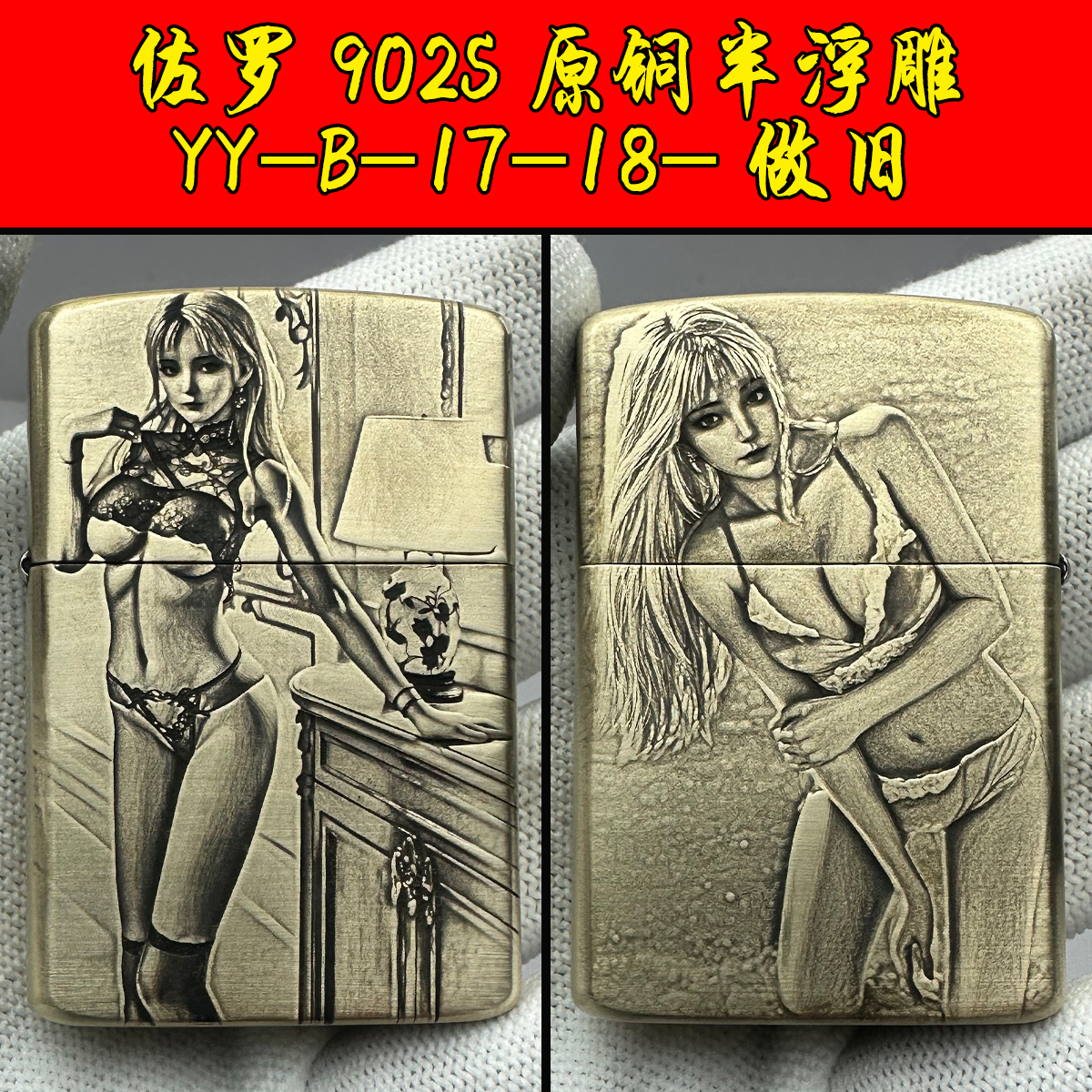 煤油打火机佐罗902S半浮雕YY-B-17-18