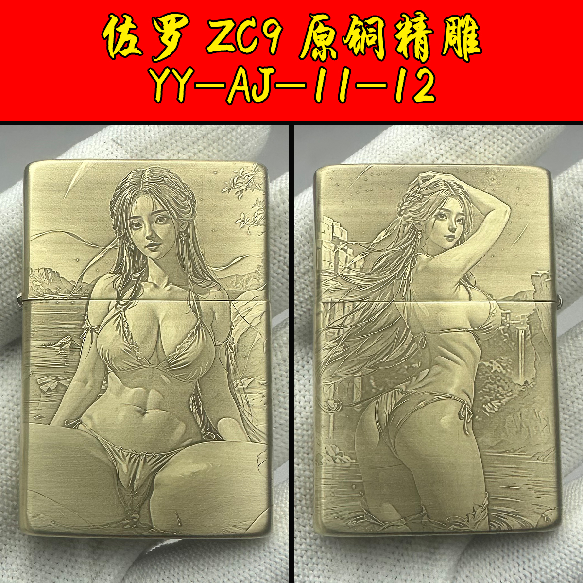 煤油打火机佐罗zc9精雕 YY-AJ-11-12