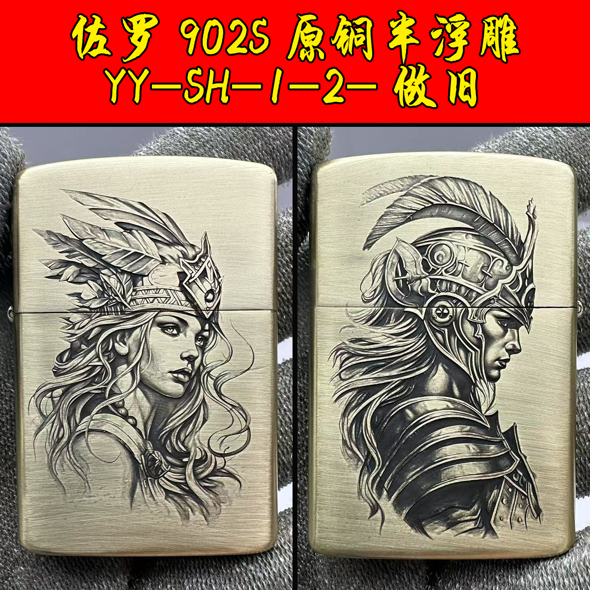 煤油打火机佐罗902S半浮雕YY-SH-1-2