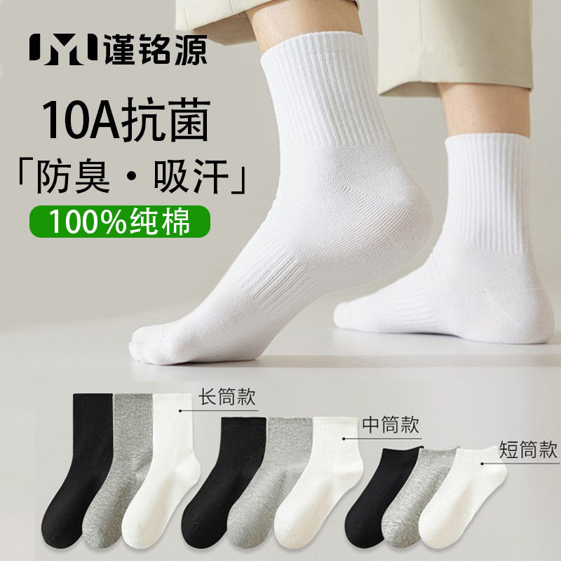 袜子男款夏季纯棉纱线中筒袜吸汗防臭男袜白棉袜男士长袜10A抗菌