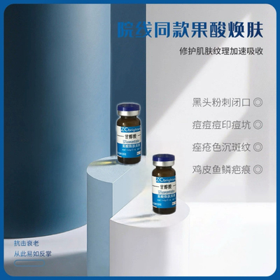果酸焕肤高浓度甘醇酸果酸tca试剂
