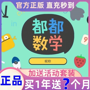 都都数学嘟嘟数学vip年卡思维早教启蒙幼儿益智计算训练app课程包