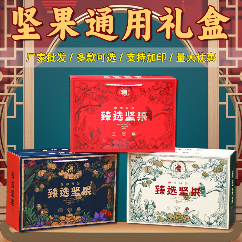 坚果礼盒空盒包装盒罐装特产干果干货红枣核桃春节年货零食大礼包