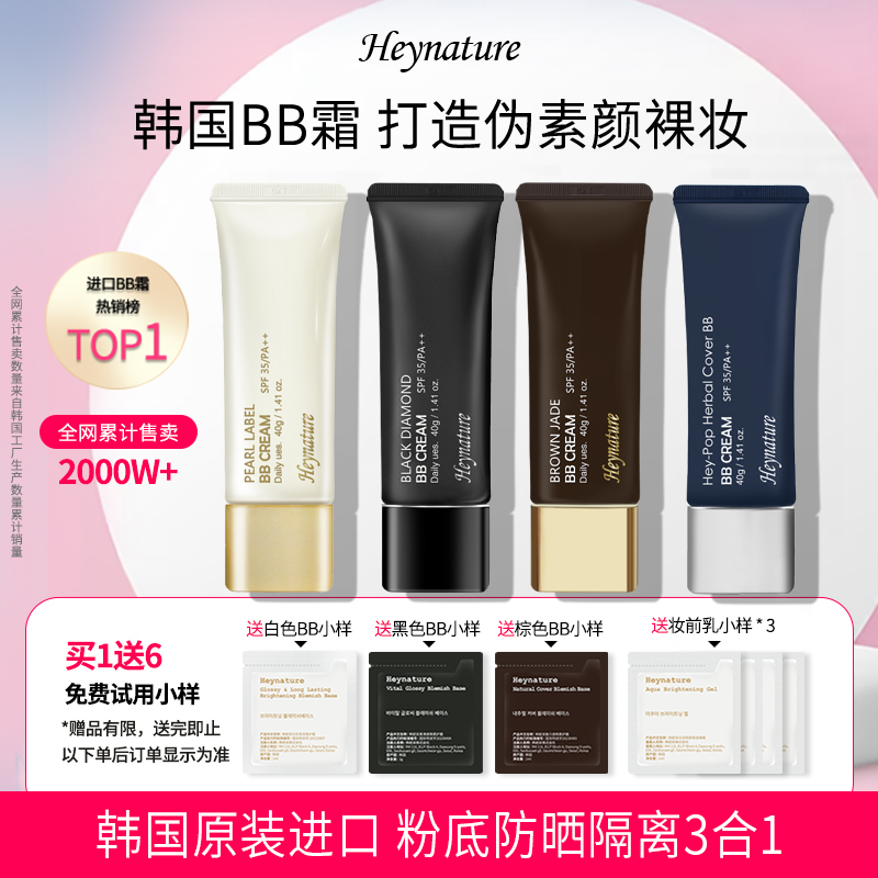韩妮采韩国防晒隔离bb霜