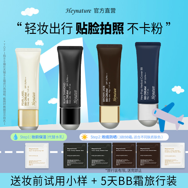 heynature/韩妮采韩国植物遮瑕防晒持久控油保湿提亮毛孔粉底bb霜