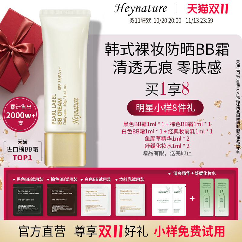 heynature/韩妮采韩国含植物裸妆保湿防晒遮瑕隔离霜提亮粉底BB霜