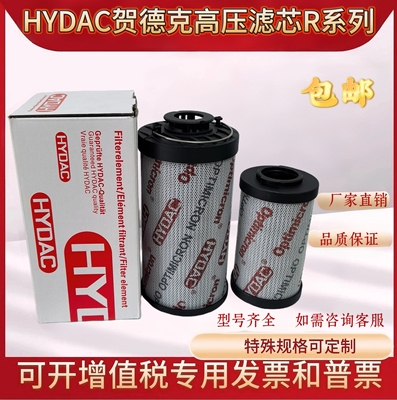 HYDAC贺德克滤芯0660R010ON高压滤芯0950R/0110R003ON液压油滤芯