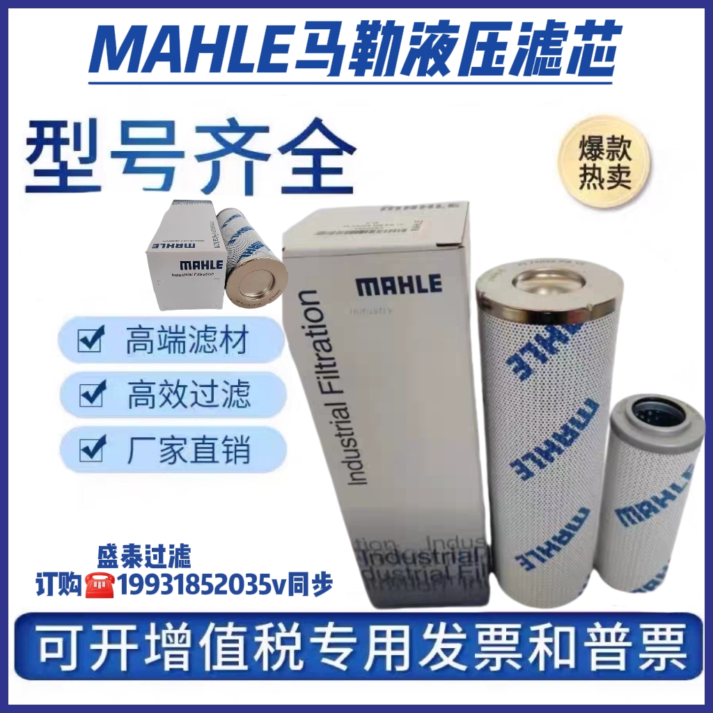 MAHLE马勒液压油滤芯PI8230DRG25 PI8330DRG40 PI8430DRG60