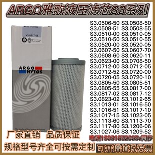 ARGO雅歌液压滤芯S3.1113-60 S3.0720-10 S3.0520-05 S3.1206-06
