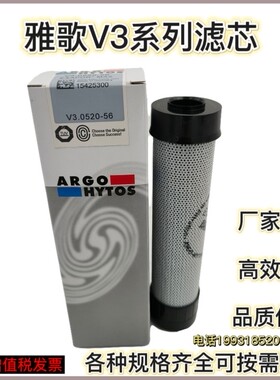 ARGO雅歌液压滤芯 V7.0820-08 P7.0820-11 V7.1440-06 P7.0820-26