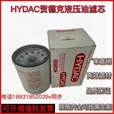 HYDAC贺德克液压油滤芯0160MA020BN 0180MA005BN/025P 0080MG010P
