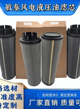 MEH1492RNTF10N/M50敏泰风电齿轮箱滤芯 1300R010BN4HC/-B4-KE50