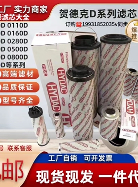 贺德克液压油滤芯 0240D010BN4HC 0110D010BN4HC 0060D010BN4HC