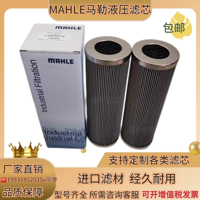MAHLE马勒液压油滤芯PI8215DRG25 PI8511DRG100 PI1008MIC25包邮