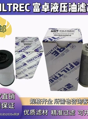 富卓液压油滤芯R721G10 R110T25C DHD240H03B R412G06 RHR660A20B